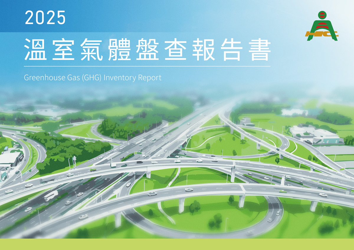 2025GHG_zh 中文